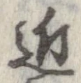 已定位近