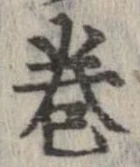 㐌定位𣗓檊