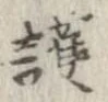 護 위치 확인됨