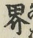 Character 界