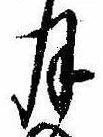 位置定マレル月