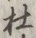 杜 위치 확인됨