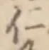 글자 仁