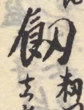 Đã định vị 𩜁