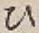 글자 ひ
