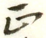 Character 正