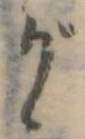 位置 確認된 が