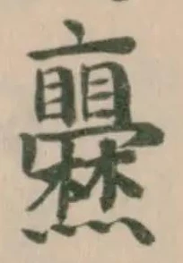 𤓥 위치 확인됨