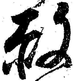 赦 위치 확인됨