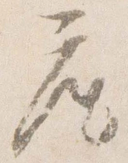 已定位座