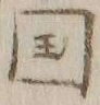 文字国