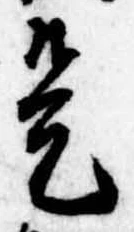 已定位是