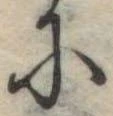 𛂋 위치 확인됨
