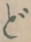 글자 ど