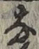 Character な