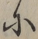 글자 に