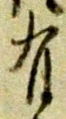 글자 有