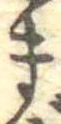 位置定マレルま