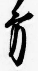 位置 確認된 方