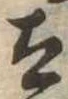 太 위치 확인됨