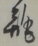 瓶 위치 확인됨