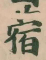 位置定マレル蓿