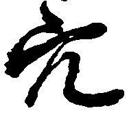 穴 위치 확인됨