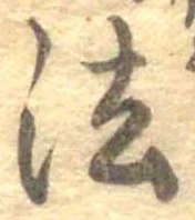 法，已得其位
