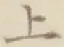 文字 上