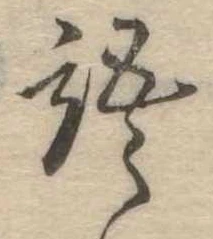 語の位置