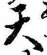 天 위치 확인됨