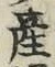 글자 産