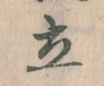 立 위치 확인됨