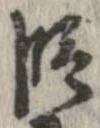 段 위치 확인됨