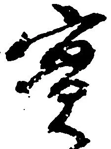 位置 確認된 実