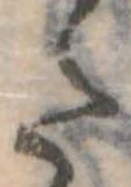 Đã định vị 𛁠