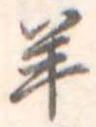 羊 위치 확인됨