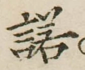 諾 위치 확인됨