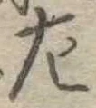 左 위치 확인됨