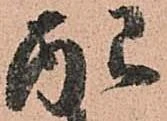 配 위치 확인됨