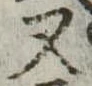 又 위치 확인됨