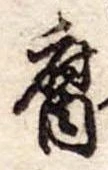 腐 위치 확인됨