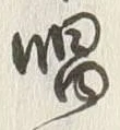 글자 唱