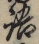 位置定マレル語