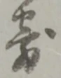 寄 위치 확인됨