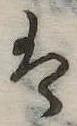 𛂣 위치 확인됨