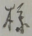 様 위치 확인됨