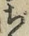 Chữ ぢ