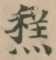 䅵の位置