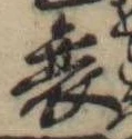 衰 위치 확인됨